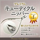 ジェルネイルの下処理ネイルケア必需品高品質キューティクルニッ...