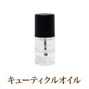 【ゆうパケット対象商品】 傷んだ爪に潤いケア！潤オイルケアキューティクルオイル5ml