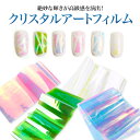 【ゆうパケット対象商品】 オーロラ感が美しい!絶妙な輝きが高級感を演出!切り方次第でデザイン無限大!クリスタルアートフィルム 【ゆうパケット対象商品】 オーロラ感が美しい!絶妙な輝きが高級感を演出!切り方次第でデザイン無限大!クリスタルアートフィルム