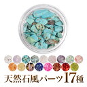 [クラッシュシェル part1 全16色 約2.5g] ネイル ジェルネイル ネイルアート ネイル用品 ハンドメイド レジン 貝殻 ニュアンス カットシェル 極薄シェル