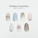韓国ネイル ネイルパーツ ビジューネイル 平底クリスタルストーン