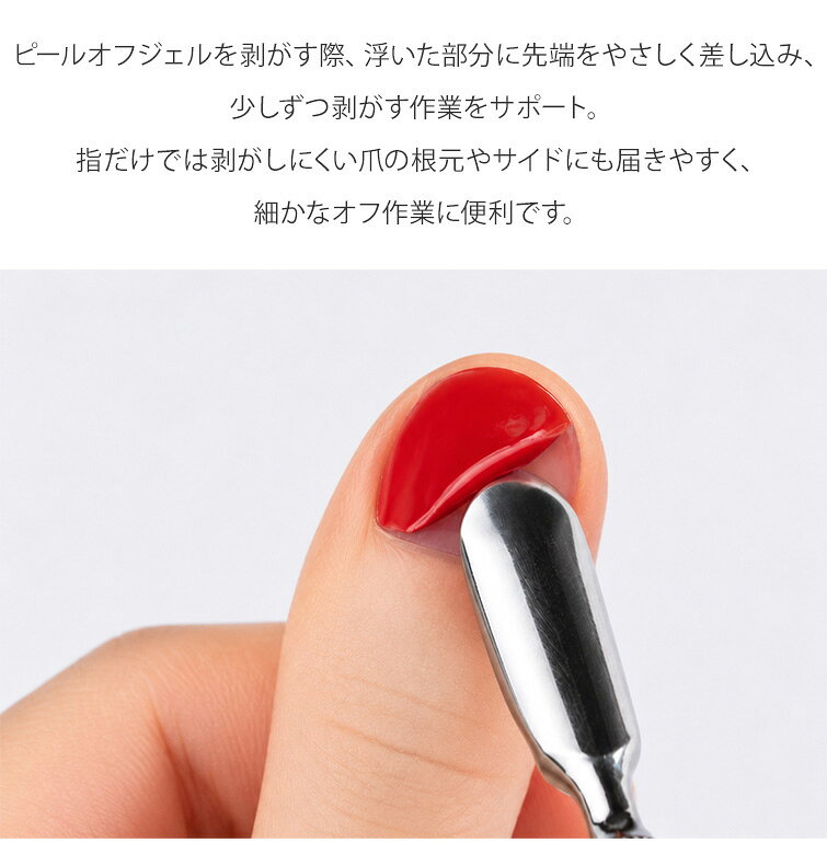 ピールオフジェルが簡単にオフできる ジェルオフの救世主 スピーディーリムーバー...