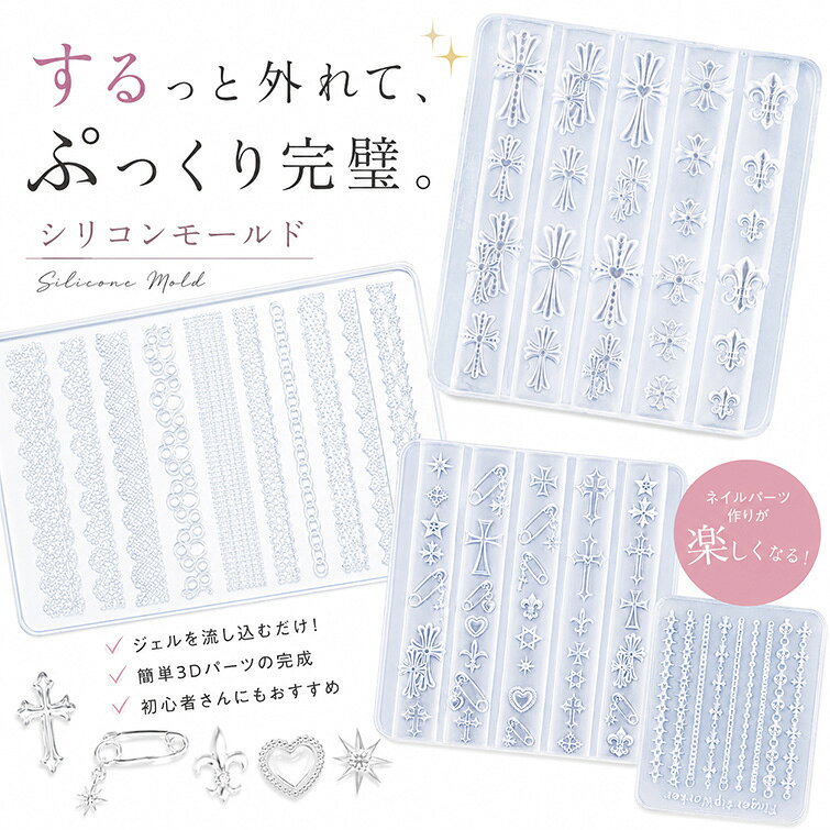 商品詳細 商品名 シリコンモールド 商品詳細 するっと外れて、ぷっくり完璧。 種類 クロス1 クロス2 クロス3 クロス4 クロス5 チェーン1 チェーン2 フラワー1 ゴシック1 リボン2 リーフ レース1 レース2 レース3 ゴシック2 レース5 生産地 中国 広告文責 株式会社グレースガーデン 0120-102828 商品区分 雑貨 　