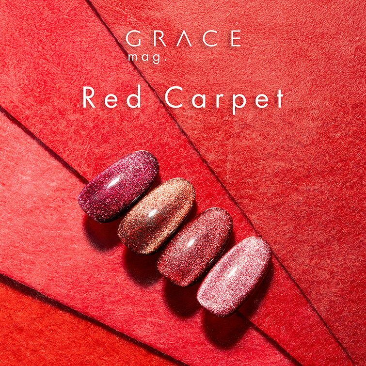 マグネットネイル レッド系フラッシュマグネットカラー GRACE レッドカーペット 3g