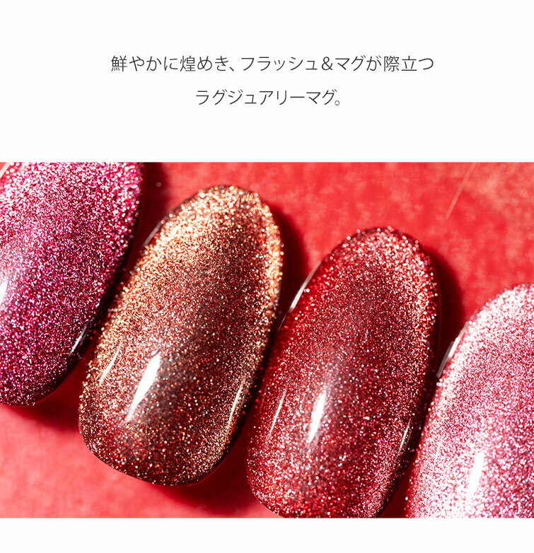 マグネットネイル レッド系フラッシュマグネットカラー GRACE レッドカーペット 3g