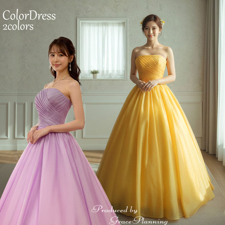 【ネックレスプレゼント】カラードレス ロングドレス 演奏会 ウェディングドレス (7号 9号 11号 13号/Sサイズ/Mサイズ/Lサイズ/LLサイズ)イエロー ラベンダー 紫 黄色 プリンセスライン Aライン 中高生 結婚式 二次会 花嫁衣裳 コンサート コンクール ピアノ (cd23550-fk)