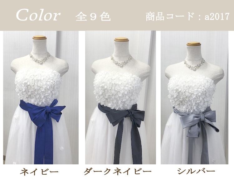 【B品/訳あり】サッシュリボンサッシュベルト(280cm)ウェディングドレスのアレンジに最適な花嫁様に流行りのサッシュベルトです。カラーも豊富なサテン地♪海外挙式や二次会、マタニティフォトにもおすすめです【メール便OK】（a2017na-t）