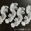 【10枚or30枚セット】モチーフレース 刺繍レース 刺繍パーツ まとめ売り ケミカルレース オフホワイト スパンコール ハンドメイド 手芸材料 ヘッドドレス ...