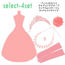 【お得な4セット/Aライン】Aラインパニエとウェディンググローブとネックレスイヤリングセットとティアラorコサージュの4点セット 2本ワイヤーパニエ、ウエディンググローブ、髪飾り、アクセサリー(select-a4set-t)