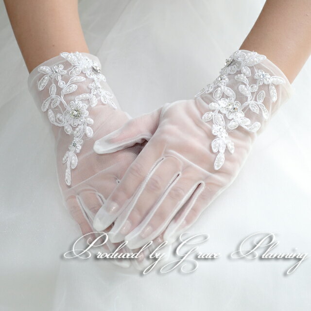 【訳あり】刺繍が綺麗 レースショートグローブ《オフホワイト》ブライダルウエディンググローブ ウェディングドレスに合わせて♪結婚式の花嫁様用手袋（GL300na）