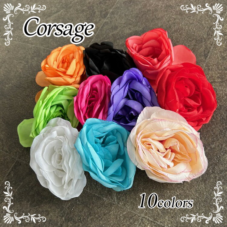 【訳あり/在庫処分】コサージュ 単品〜同色10個セット 全10色(白 黒 赤 青 橙 緑 紫 ホワイト レッド ブラック ブルー オレンジ グリーン ローズピン...