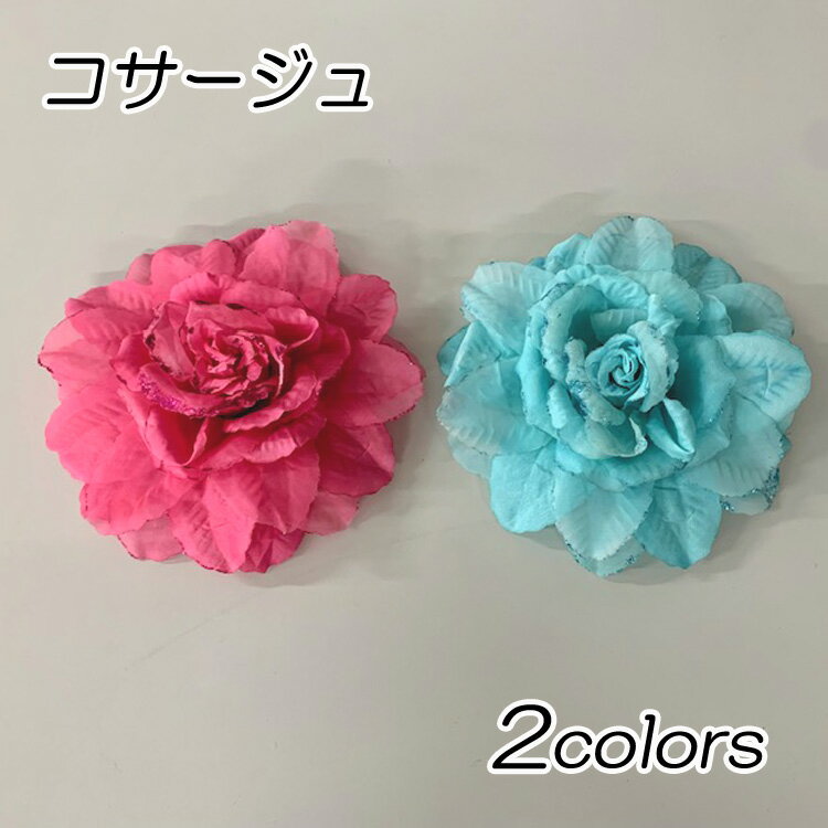 【アウトレット】選べる2カラー コサージュ 花 薔薇モチーフ ピンク ブルー手芸用材料 ハンドメイド 材料 手芸材料 部品 飾り付部品 アレンジ (cs2117...
