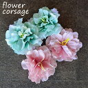 【同色10個セット】フラワーコサージュ 花 髪飾り 全2色/ピンク グリーン 結婚式 ドレスアクセント パーティ ヘアアクセサリー ヘッドドレス 成人式 七五三...