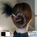 かんざし 羽根 ヘアアクセサリー ヘッドドレス 髪飾り ヘッドアクセ アクセサリー 結婚式 二次会 イベント 舞台 ステージ 発表会 コスプレ ハロウィン(hd...