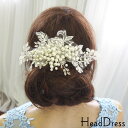 髪飾り ヘッドドレス ヘアアクセサリー パールビーズ(オフホワイト×シルバー)レース使いがかわいいコーム付き髪飾りウエディングヘッドドレス 結婚式や挙式などウェ...