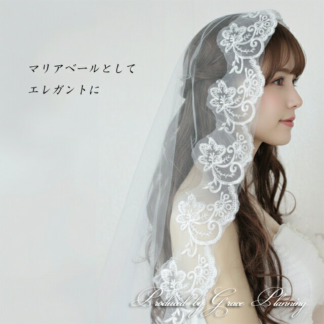 【訳あり/アウトレット】マリアベール ウエディングベール (オフホワイト/140x110/200x150) 結婚式 二次会 花嫁様 披露宴 挙式 コスプレ 仮装パーティ イベント【メール便OK】(ve151nan-t)