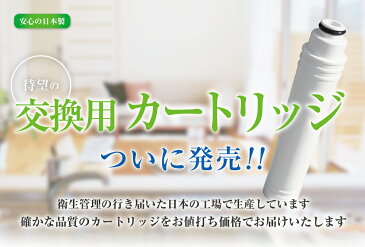 【高除去タイプ1本パック】　タカギの浄水器に使用できる、取付け互換性のある交換用カートリッジ。　浄水器カートリッジ、浄水カートリッジと取付け互換性があります。　■■当製品はタカギ社純正品ではございません■■