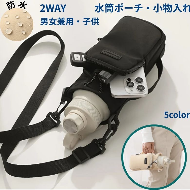 防水 トラベルバッグ トラベルポーチ 携帯水筒バッグ ポーチ スマホ カード キー入れ スマホポーチ スマホショルダー ポシェット レディース メンズ 子供キッズ ミニバッグ 手提げ 縦型 斜め掛け 肩掛け ショルダーバッグ 大容量 おしゃれ 軽量 通勤 ミニショルダーバッグのサムネイル