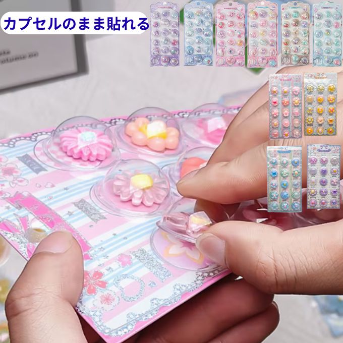 カプセルシール カプセルのまま貼れる キャラクター フラワーお花 ドロップシール ぷっくり立体 3D 平成レトロ 女の子 シール帳 交換 ボンボンドシール ぷくぷくシール かわいいシール ぷにぷに おはじきシール デコシール ウォーターシール 韓国風 ニュアンス 平成レトロ gracemegumi-10000311 グレースメグミ パッケージ画像