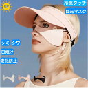 目周りまでカバーUVカットマスク 接触冷感 通気性抜群 紫外線対策UVカット 紫外線カット 外出用 マスク 洗える シワ シミ防止 老け防止 レディース メンズ 女性 男性 子供 ふつうサイズおしゃれ 立体 肌荒れ 対策 美肌 布マス