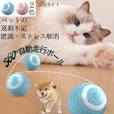 ペット用品 猫おもちゃ 猫じゃらし 電動ボール 猫オモチャ ペットおもちゃ 留守番 猫のおもちゃ USB充電式 子猫おもちゃ 自動回転 猫ボール 丈夫ストレス解...