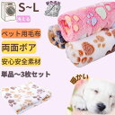 両面ボア ペット ブランケット 毛布 単品 3枚セット 肉球柄 ベッド敷物 柔らかい フリース素材 犬 猫 モコモコ 寝具 ベッド フリース かわいい 大きめ ...