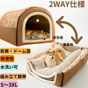 ペット小屋 ハウス ベッド 冬用 犬 ハウス 犬用 ドーム型 ペットハウス クッション付き 猫ハウス 可愛い 猫用 ハウス 滑り止め ぐっすり眠れる 猫ベッド 寝床 暖かい 保温 ふわふわ 寒さ対策 耐摩耗性 犬ベッド 犬小屋 犬猫用 小中大型犬 快適 洗える ペット用品