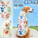 冷感ペット服 犬 猫 タンクトップ 接触冷感 ドッグウェア 紫外線カット 皮膚保護 タンクトップ 犬の服 秋 冬 可愛い ペット用品 ペット 犬 散歩 ドッグ ...