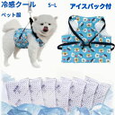 犬クールネック ペット 犬用 ネッククーラー 暑さ対策 ひんやり グッズ リード穴付き クールバンダナ ペットバンダナ 猫 冷却首輪 夏 通気 裏生地防水 ドッ...