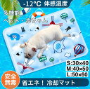 安全無害 ペット用 ひんやり マット 冷感マット 小型犬 中型犬 大型犬用 S M L XL 防水加工 耐噛み 水洗い可 繰り返し利用可能 熱中症 暑さ夏対策 ...