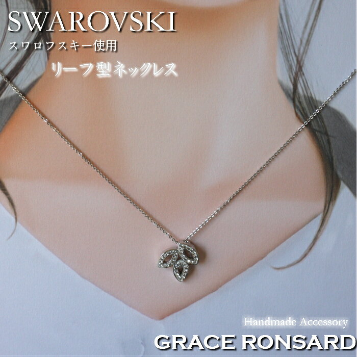 Other - ネックレス　スワロフスキー　リーフ型