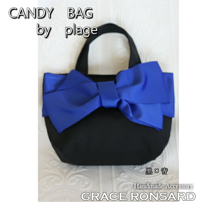 candy bag by plageランチバッグ　お散歩バッグ　サブバッグ　GRACERONSARDグレースロンサール