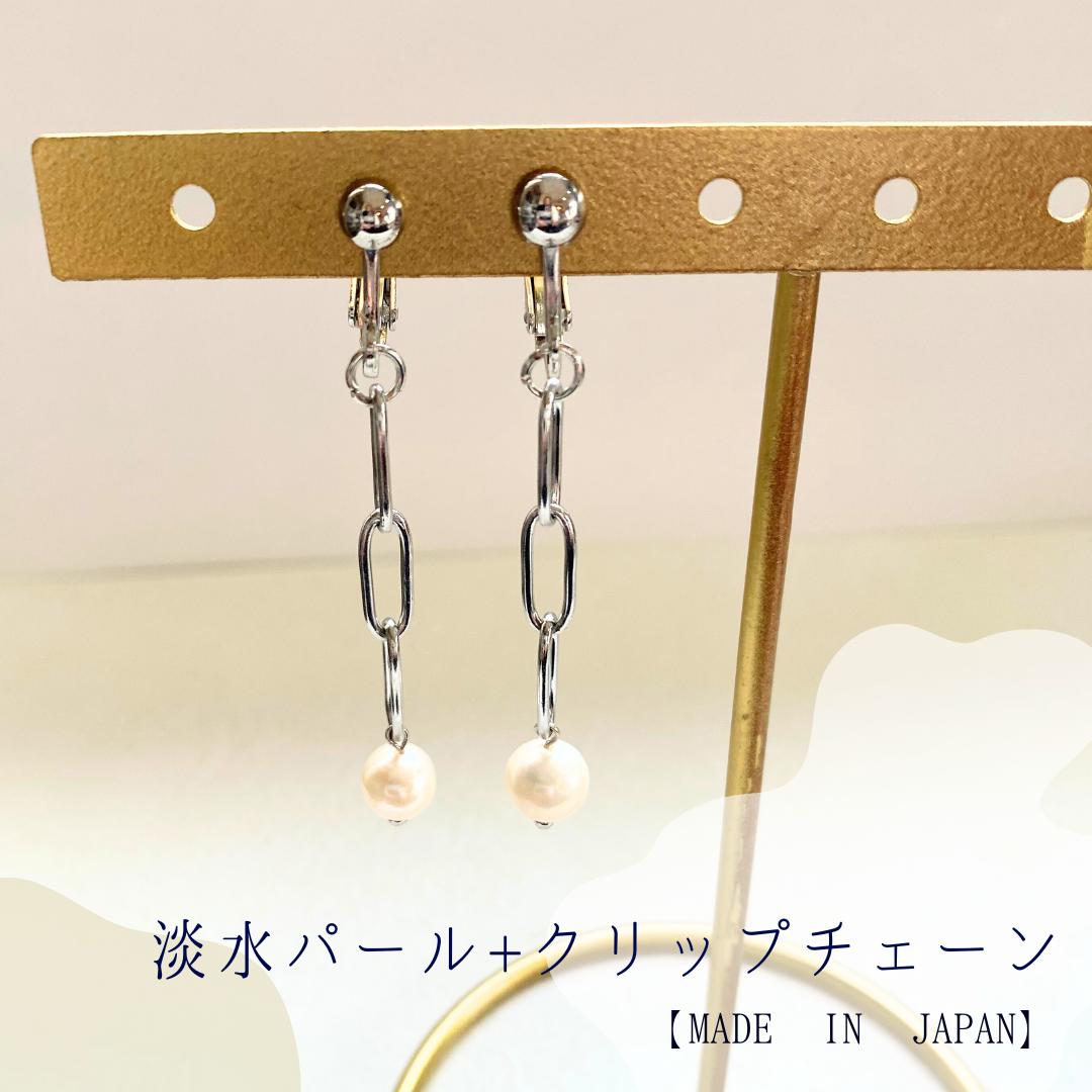 淡水パール　クリップチェーン　金アレオケージョン　卒入学式　ステンレスアレルギー