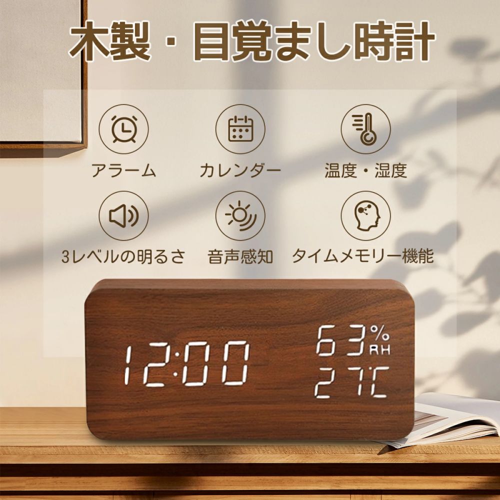 目覚まし時計 デジタル時計 木製 置き時計 木目調 アラーム 温湿度計 音感センサー 日付 USB給電 省エネ 置き時計 おしゃれ 温度計 湿度計 インテリア 受験生 子供 家族 寝 プレゼント 出産祝い [2]