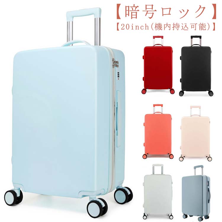 小型 1−3日泊 レディース 22インチ 女子旅 キャリーケース 短旅 機内持ち込み スーツケース 20インチ キャリーバッグ 3−5日泊