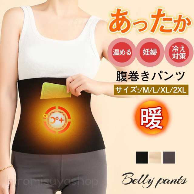 メーカー希望小売価格はメーカーカタログに基づいて掲載しています商品詳細カラー:/ブラック/グレー/ベージュサイズ:/M/L/XL/2XL■商品説明お腹の内側から温める事により、カラダ全体がじんわりポカポカに。伸縮性抜群で薄くて フラットなデザイン。しっかりとしたフラットなゴムを使用しており、くるくるなりません。タイトな洋服の時でもひびかないので安心！また、冷え取り・冷え対策から妊活・妊婦・マタニティ用としてもオススメ！です。冬は外気から体温低下防止に。夏場のエアコンなどで冷えやすいお腹をしっかり優しく温めてくれます。■商品仕様◆素材:ポリエステル、その他■ご注意●生産の関係により写真と色、柄が若干異なる場合があります。■キーワード腹巻 腹巻き はらまき 腹まき レディース メンズ 秋 秋冬 夏 冬用 年中 薄手 冷え取り 冷えとり 冷え対策 妊婦 マタニティ 妊活 温活 インナー 下着 もっちり 綿 可愛い かわいい おしゃれ 夏用 春夏 腹巻き 汗取りインナー ロング ハラマキ 薄手 防寒 コットン 妊娠中 暖かい ロング丈 ストレッチ 伸縮性 冷房対策腹巻きパンツ レディース 腹巻 腹巻き 腹巻パンツ ポケット 冷えとり お腹 温める グッズ 腹巻き付きパンツ 防寒 妊娠中 妊婦メーカー希望小売価格はメーカーカタログに基づいて掲載しています商品詳細カラー:/ブラック/グレー/ベージュサイズ:/M/L/XL/2XL■商品説明お腹の内側から温める事により、カラダ全体がじんわりポカポカに。伸縮性抜群で薄くて フラットなデザイン。しっかりとしたフラットなゴムを使用しており、くるくるなりません。タイトな洋服の時でもひびかないので安心！また、冷え取り・冷え対策から妊活・妊婦・マタニティ用としてもオススメ！です。冬は外気から体温低下防止に。夏場のエアコンなどで冷えやすいお腹をしっかり優しく温めてくれます。■商品仕様◆素材:ポリエステル、その他■ご注意●生産の関係により写真と色、柄が若干異なる場合があります。■キーワード腹巻 腹巻き はらまき 腹まき レディース メンズ 秋 秋冬 夏 冬用 年中 薄手 冷え取り 冷えとり 冷え対策 妊婦 マタニティ 妊活 温活 インナー 下着 もっちり 綿 可愛い かわいい おしゃれ 夏用 春夏 腹巻き 汗取りインナー ロング ハラマキ 薄手 防寒 コットン 妊娠中 暖かい ロング丈 ストレッチ 伸縮性 冷房対策腹巻きパンツ レディース 腹巻 腹巻き 腹巻パンツ ポケット 冷えとり お腹 温める グッズ 腹巻き付きパンツ 防寒 妊娠中 妊婦