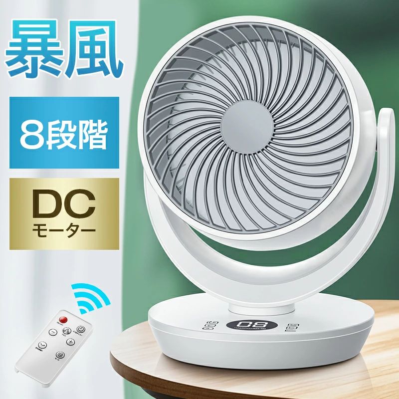 扇風機 dcモーター サーキュレーター dc 強風 風量8段階 1台5役 左右120°自動首振り 上下90°調整 静音 26畳 3モード イオン発生 空気清浄機 入/切タイマー 自然風/お休み/普通/モード 空気循環 換気 衣類乾燥 部屋干し Max12mまで 2025年最新