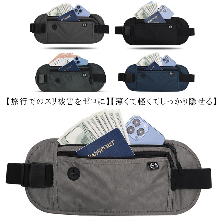 軽量 スキミング防止 ウエストポーチ 撥水 薄型 パスポートケース 海外旅行 防水 財布 防犯バッグ セキュリティポーチ 女性 盗難防止 ガジェットポーチ 男性 貴重品入れ シークレットポーチ 旅行 メンズ レディース graceselect327-10000791 Grace Select パッケージ画像
