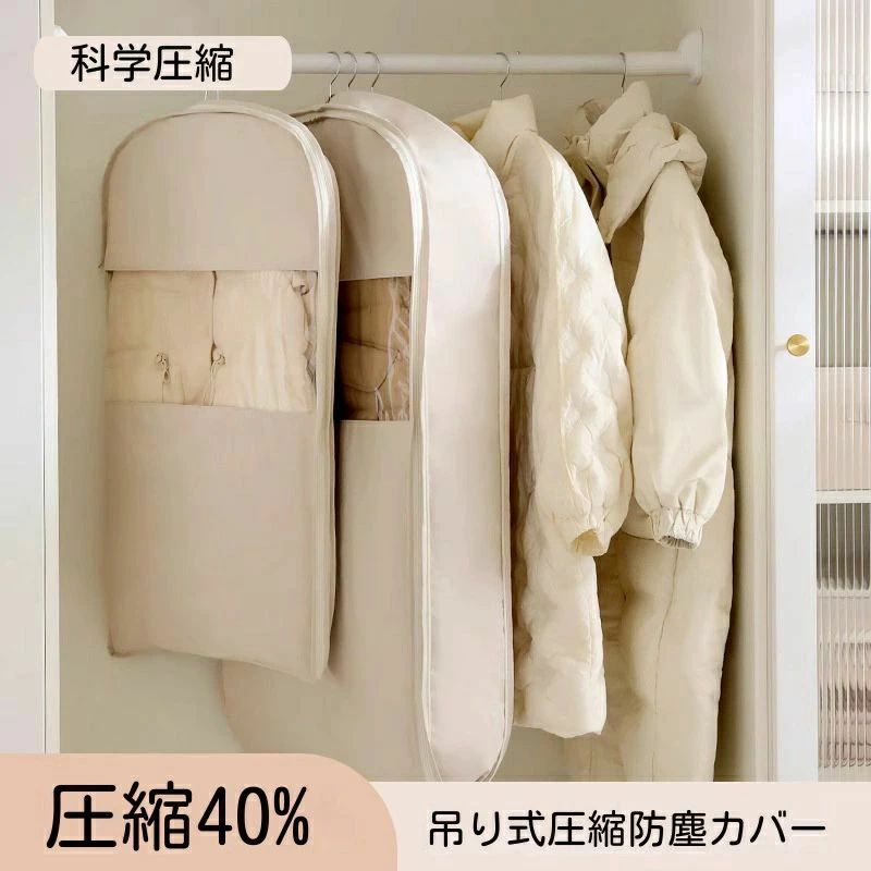 ・掃除機のいらない吊るせる衣類圧縮袋 ・かさばる厚手のジャケットやダウンコートを圧縮してすっきり収納！ ・カンタン圧縮、そのまま収納！ハンガーに掛けたまま吊るして圧縮 ・季節が変わって着なくなった衣類を掃除機を使わずに圧縮して、そのままクローゼットに収納。 ・圧縮パック1枚につきロングコート・スキーウェア・ベンチコートなど2〜3着をスッキリ圧縮！ ・クローゼットのスペースが確保できます。 サイズ 中＋大(2点セット) サイズについての説明 【サイズ】 【中】幅58cm 高さ110cm マチ15cm 【大】幅58cm 高さ130cm マチ15cm 　　※上記サイズは平置き実寸になります。サイズ表の実寸法は商品によって1-3cm程度の誤差がある場合がございます。 素材 ピーチスキン 色 ベージュ ピンク 備考 ●サイズ詳細等の測り方はスタッフ間で統一、徹底はしておりますが、実寸は商品によって若干の誤差(1cm〜3cm )がある場合がございますので、予めご了承ください。 ●製造ロットにより、細部形状の違いや、同色でも色味に多少の誤差が生じます。 ●パッケージは改良のため予告なく仕様を変更する場合があります。 ▼商品の色は、撮影時の光や、お客様のモニターの色具合などにより、実際の商品と異なる場合がございます。あらかじめ、ご了承ください。 ▼生地の特性上、やや匂いが強く感じられるものもございます。数日のご使用や陰干しなどで気になる匂いはほとんど感じられなくなります。 ▼同じ商品でも生産時期により形やサイズ、カラーに多少の誤差が生じる場合もございます。 ▼他店舗でも在庫を共有して販売をしている為、受注後欠品となる場合もございます。予め、ご了承お願い申し上げます。 ▼出荷前に全て検品を行っておりますが、万が一商品に不具合があった場合は、お問い合わせフォームまたはメールよりご連絡頂けます様お願い申し上げます。速やかに対応致しますのでご安心ください。・掃除機のいらない吊るせる衣類圧縮袋 ・かさばる厚手のジャケットやダウンコートを圧縮してすっきり収納！ ・カンタン圧縮、そのまま収納！ハンガーに掛けたまま吊るして圧縮 ・季節が変わって着なくなった衣類を掃除機を使わずに圧縮して、そのままクローゼットに収納。 ・圧縮パック1枚につきロングコート・スキーウェア・ベンチコートなど2〜3着をスッキリ圧縮！ ・クローゼットのスペースが確保できます。 サイズ 中＋大(2点セット) サイズについての説明 【サイズ】 【中】幅58cm 高さ110cm マチ15cm 【大】幅58cm 高さ130cm マチ15cm 　　※上記サイズは平置き実寸になります。サイズ表の実寸法は商品によって1-3cm程度の誤差がある場合がございます。 素材 ピーチスキン 色 ベージュ ピンク 備考 ●サイズ詳細等の測り方はスタッフ間で統一、徹底はしておりますが、実寸は商品によって若干の誤差(1cm〜3cm )がある場合がございますので、予めご了承ください。 ●製造ロットにより、細部形状の違いや、同色でも色味に多少の誤差が生じます。 ●パッケージは改良のため予告なく仕様を変更する場合があります。 ▼商品の色は、撮影時の光や、お客様のモニターの色具合などにより、実際の商品と異なる場合がございます。あらかじめ、ご了承ください。 ▼生地の特性上、やや匂いが強く感じられるものもございます。数日のご使用や陰干しなどで気になる匂いはほとんど感じられなくなります。 ▼同じ商品でも生産時期により形やサイズ、カラーに多少の誤差が生じる場合もございます。 ▼他店舗でも在庫を共有して販売をしている為、受注後欠品となる場合もございます。予め、ご了承お願い申し上げます。 ▼出荷前に全て検品を行っておりますが、万が一商品に不具合があった場合は、お問い合わせフォームまたはメールよりご連絡頂けます様お願い申し上げます。速やかに対応致しますのでご安心ください。