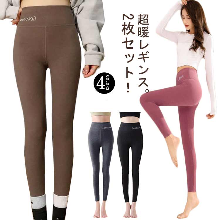 ハイウエスト 冷え防止 2枚セット 美脚 防寒 冬用 ぽっこりお腹 保温レギンス 女性用 レギンスパンツ 脚痩せ かわいい 防寒 レディース 暖か伸縮性 おしゃれ レギンス タイツ 保温 スキニーパンツ 着圧 肌に優しいタイツ 柔らか 軽い スパッツ