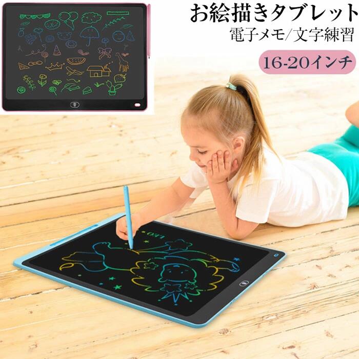 【巨大20インチサイズ！】 玩具 お絵描きタブレット 電子メモ お絵かきボード 20インチ メモ帳 メッセージ ボード 伝言板 電子パッド 電子パット 電子メモパッド おえかき おもちゃ 玩具 お絵かき お絵描きボード お絵描き タブレット