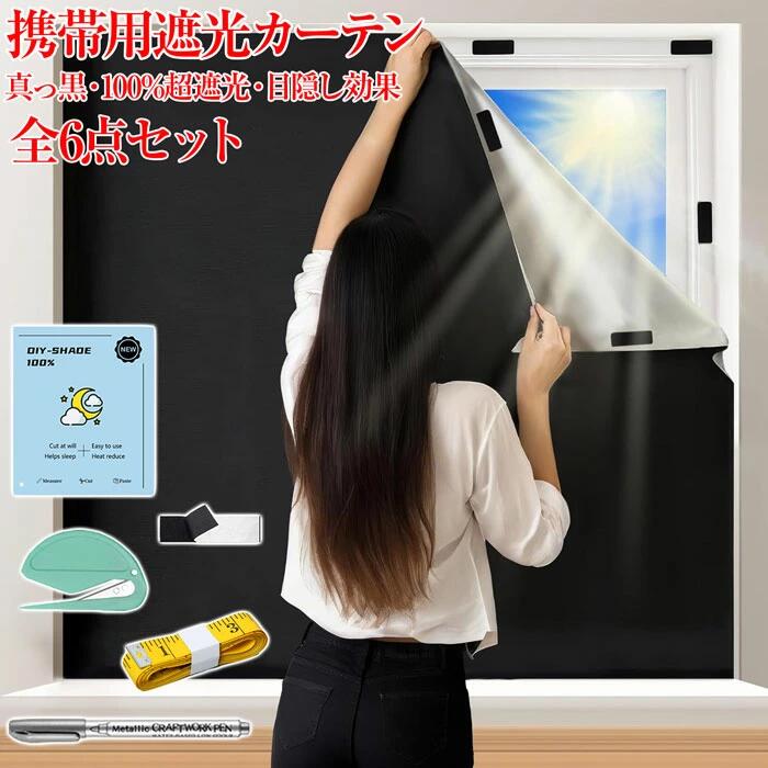 遮光シート 窓 布 窓遮光シート 黒 完全目隠し 完全遮光 100% 遮光シート はがせる 日よけシート 窓ガラス 420dオックスフォード 窓 UVカット 窓ガラス 目隠しシート 日よけシート 遮熱シート 黒 夜 遮光フィルム 日除けシート 遮光テープ シート 断熱シート 西日対策