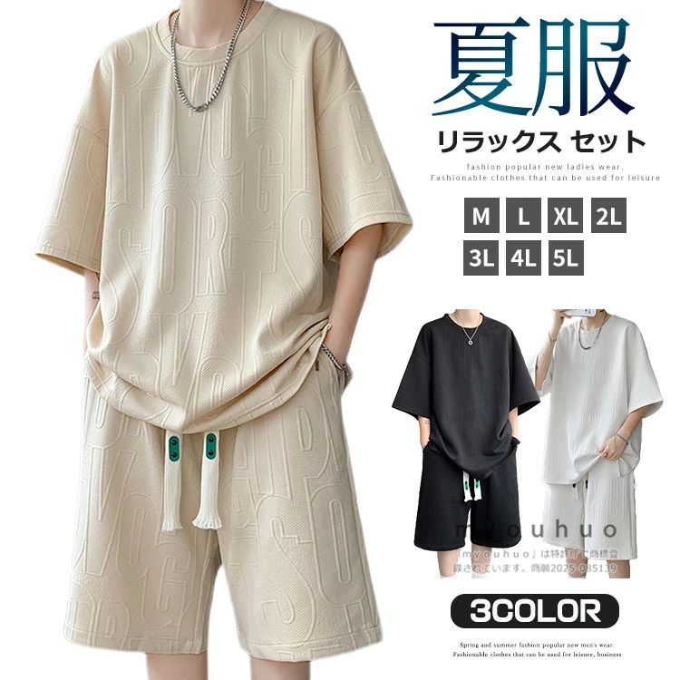 セットアップ メンズ 夏服 ビッグシルエットtシャツ 半袖 tシャツ ハーフパンツ メンズ服 上下セット 大きいサイズ 夏 夏物 英字 2点セット メンズ 上下 スポーツ カジュアル ルームウェア おしゃれ リラックス ビッグtシャツ 短パン 上下 サマーウェア