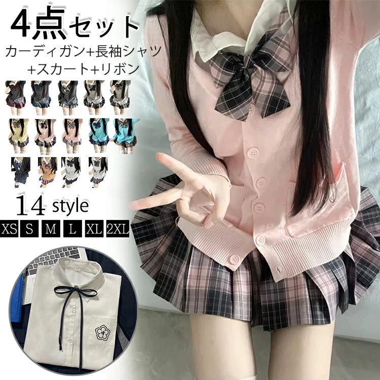 　 　 商品情報 商品名 制服 学生服 スクール 女の子 レディース 4点セット jk スクールウェア スカート+長袖シャツ+カーディガン+リボン 中学生 高校生 女子高生 コスプレ 仮装 衣装 素材 ポリエステル カラー style1|style2|style3|style4|style5|style6|style7|style8|style9|style10サイズ 各サイズの寸法については画像のサイズ表にご参照ください。 生産国 中国 包装について 環境保護の観点から、「簡易包装」を推進しております 明細書について 当店ではエコロジーと個人情報流出防止のため、ご指示の無い限り明細書を発行しておりません。 明細書を発行ご希望の場合は個別に承らせていただきます。 お手数おかけいたしますが、ご注文時に備考欄に明細書発行希望の旨、ご入力ください。 配送について 当店は複数の保管倉庫を契約しており、複数商品をご注文の場合、商品保管倉庫により、それぞれ出荷する場合があります。 時間指定は下記よりお選びいただけます。 午前中、14-16時、16-18時、18-20時、19-21時 在庫に関するお知らせ 当社では複数店舗を運営し他店舗でも販売しております為、万一、商品の品切れ等によりお届けできない場合、 またはお届けが遅れる場合がございます。 その際には当方よりメールにてご連絡を差し上げま すが、あらかじめご了承下さいますようお願い致します。 注意 ※日本サイズ表示ではなく、ご購入前にぜひともサイズ表をご確認ください。 ※機械による生産過程により、生地を織る際の糸の継ぎ目や多少のほつれなどが生じている場合がございます。 ※サイズは平置き、メジャー採寸を行っております。 実寸は商品によって若干の誤差が生じる場合がございます。予めご了承ください。 ※お客様のご覧になられますパソコン機器及びモニタなどの違い、また室内、室外での撮影により実際の商品素材の色と相違する場合もありますのでご了承下さい。 ※※ベルト、飾りやインナーなどは含みません。　 　 商品情報 商品名 制服 学生服 スクール 女の子 レディース 4点セット jk スクールウェア スカート+長袖シャツ+カーディガン+リボン 中学生 高校生 女子高生 コスプレ 仮装 衣装 素材 ポリエステル カラー style1|style2|style3|style4|style5|style6|style7|style8|style9|style10サイズ 各サイズの寸法については画像のサイズ表にご参照ください。 生産国 中国 包装について 環境保護の観点から、「簡易包装」を推進しております 明細書について 当店ではエコロジーと個人情報流出防止のため、ご指示の無い限り明細書を発行しておりません。 明細書を発行ご希望の場合は個別に承らせていただきます。 お手数おかけいたしますが、ご注文時に備考欄に明細書発行希望の旨、ご入力ください。 配送について 当店は複数の保管倉庫を契約しており、複数商品をご注文の場合、商品保管倉庫により、それぞれ出荷する場合があります。 時間指定は下記よりお選びいただけます。 午前中、14-16時、16-18時、18-20時、19-21時 在庫に関するお知らせ 当社では複数店舗を運営し他店舗でも販売しております為、万一、商品の品切れ等によりお届けできない場合、 またはお届けが遅れる場合がございます。 その際には当方よりメールにてご連絡を差し上げま すが、あらかじめご了承下さいますようお願い致します。 注意 ※日本サイズ表示ではなく、ご購入前にぜひともサイズ表をご確認ください。 ※機械による生産過程により、生地を織る際の糸の継ぎ目や多少のほつれなどが生じている場合がございます。 ※サイズは平置き、メジャー採寸を行っております。 実寸は商品によって若干の誤差が生じる場合がございます。予めご了承ください。 ※お客様のご覧になられますパソコン機器及びモニタなどの違い、また室内、室外での撮影により実際の商品素材の色と相違する場合もありますのでご了承下さい。 ※※ベルト、飾りやインナーなどは含みません。