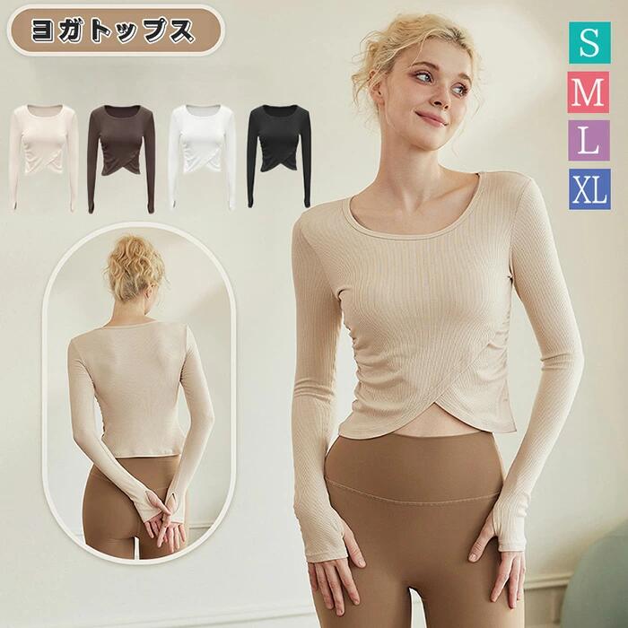 ヨガウェア トップス レディース 長袖 指穴 フィットネスウェア サムホール tシャツ カットソー ラウンドネック シンプル 無地 運動 ストレッチ スポーツウェア パワーヨガ ホットヨガ ピラティスウェア ダンス スポーツ ピラティスウェア ヨガ 白 黒 コーヒー ベージュ