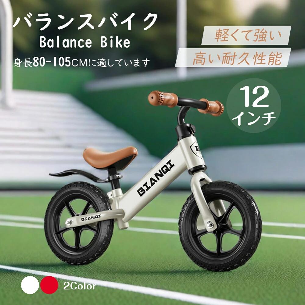 Bike - バランスバイク キックバイク ペダルなし自転車 キッズバイク 乗用玩具 シンプル おしゃれ 乗り物 お祝い プレゼント 男の子 女の子