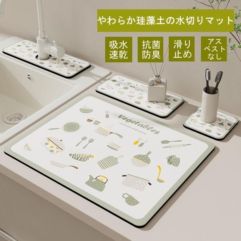 バスマット 水切りマット 珪藻土 キッチン用 蛇口マット シンクマット 水切りラック 洗面台 拭ける アスベスト不使用 大判 瞬間吸水 速乾 抗菌 ソフト 滑り止め