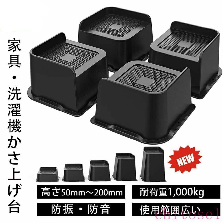 高さ調整 継ぎ脚 かさ上げ 家具脚 洗濯機用置き台 かさ上げ台 テーブル脚 机 4点セット ベッド 高さをあげる こたつ 足 継ぎ足し 5cm 7.