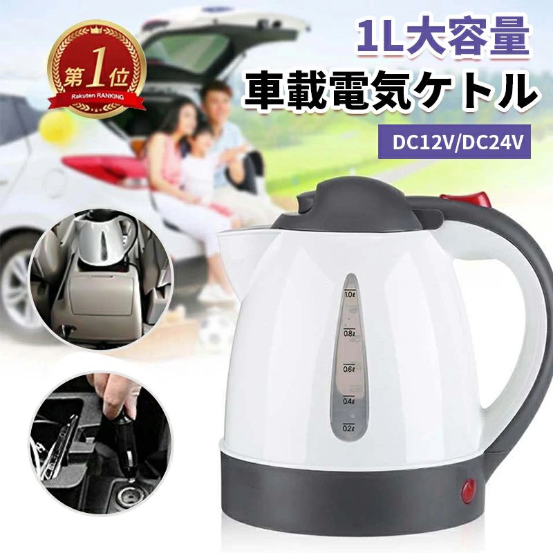 【車載用】カーケトル 電気ポット 1000ml ...の商品画像