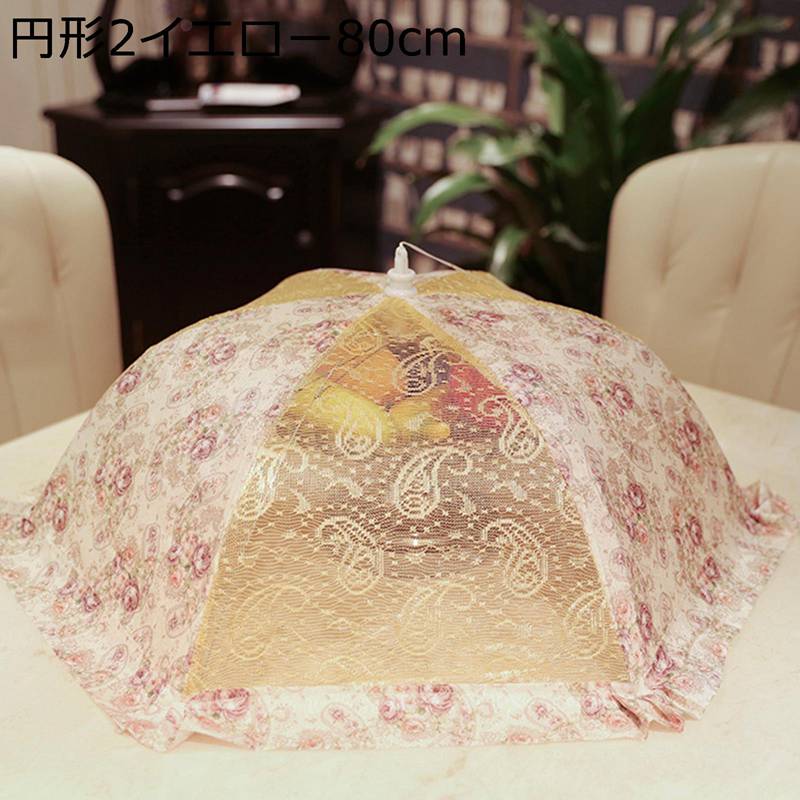 食卓カバー フードカバー 虫よけ 埃よけ 折り畳み 食卓傘 通気性 収納便利 コンパクト レース 丈夫 透明 メッシュ おしゃれ 洗える かわいい キッチン収納 キッチン用 家庭用